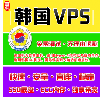 韩国VPS推荐8912M购买，bt磁力搜索引擎迅雷